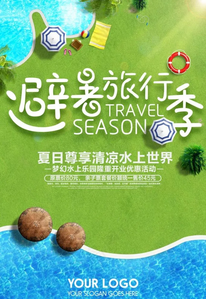 旅游海报图片(3543x5315)psd模版下载