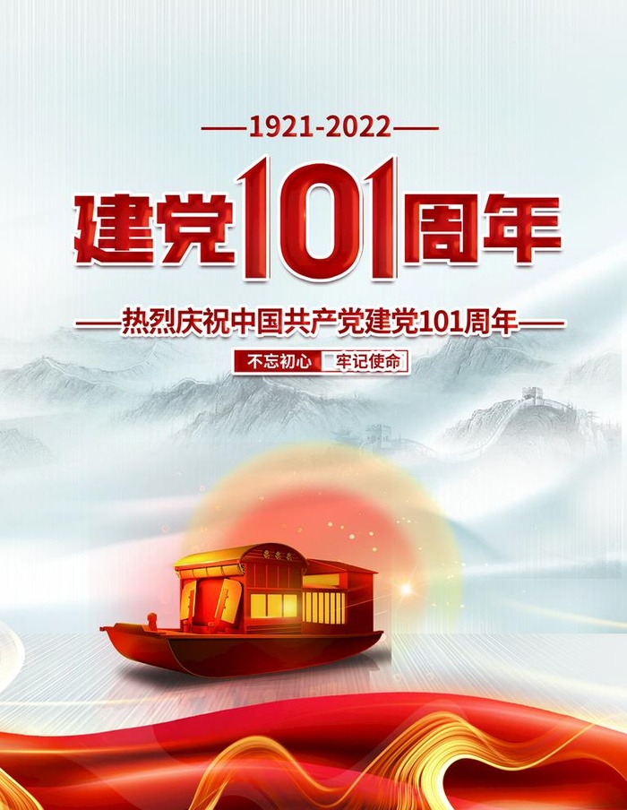 简约七一建党节建党101周年图片