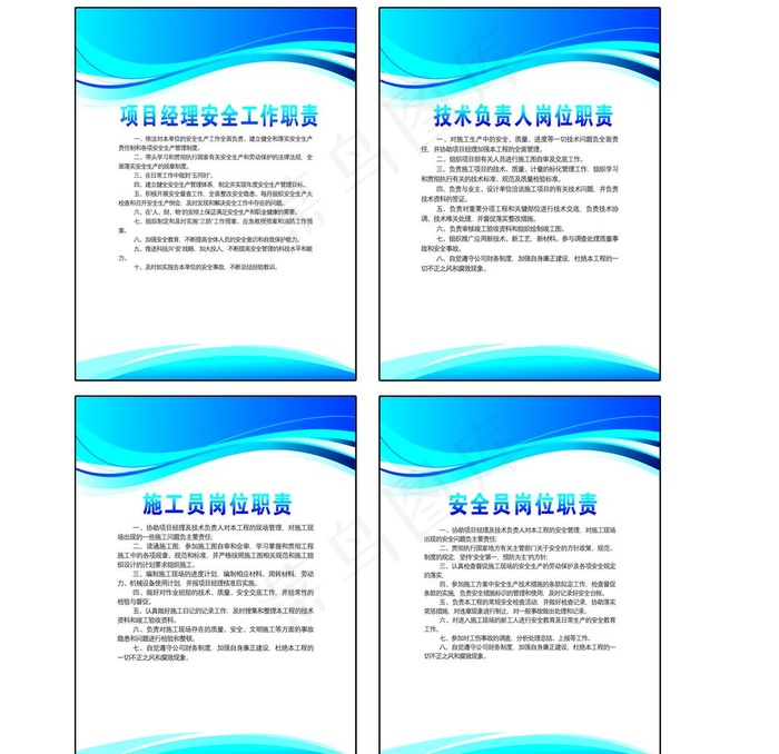 公司安全制度牌图片cdr矢量模版下载