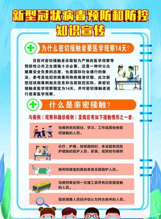 疫情防控展板  防控知识宣传图片