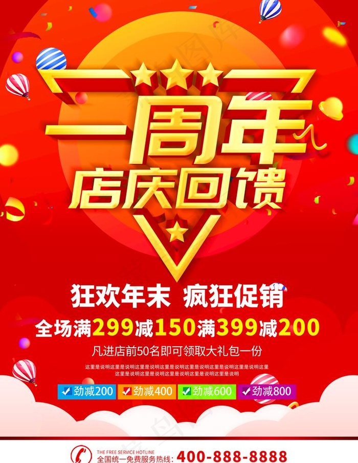 一周年店庆回馈图片(3543x4724)psd模版下载