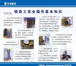 钢筋工安全操作基本知识图片