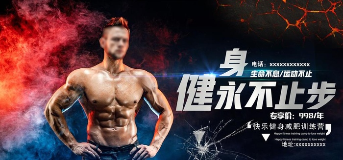 健身塑身图片psd模版下载