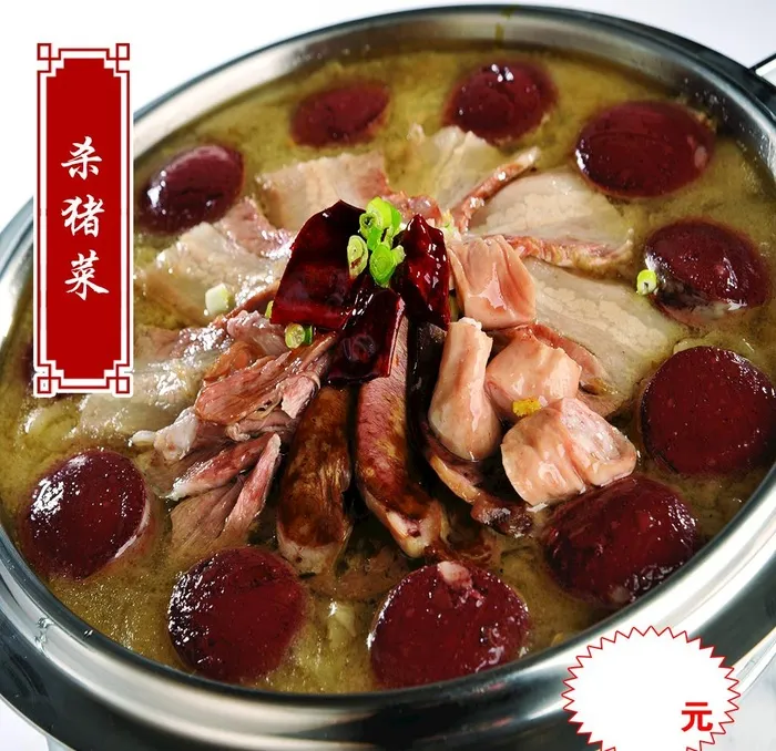 杀猪菜图片psd模版下载