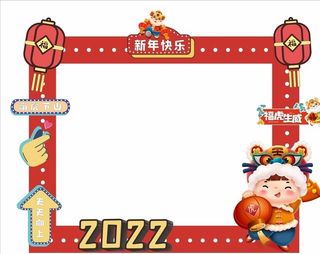 新年拍照框图片