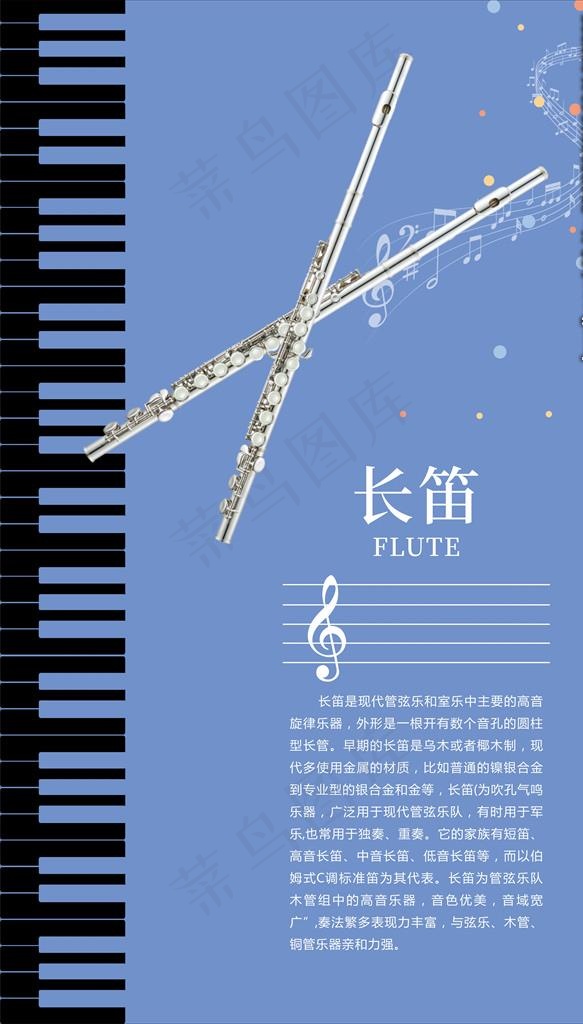 音乐乐器长笛图片