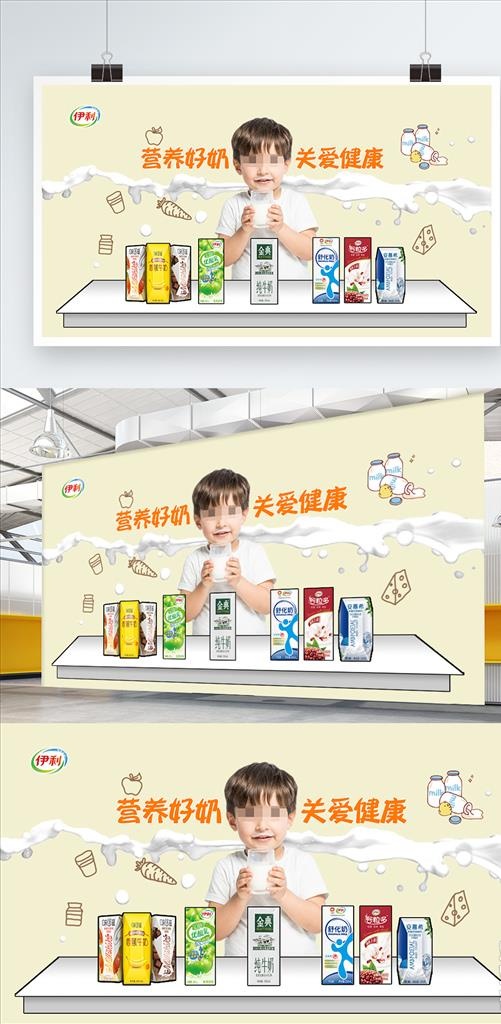 奶制品促销伊利广告奶海报图片(9449x5315)psd模版下载