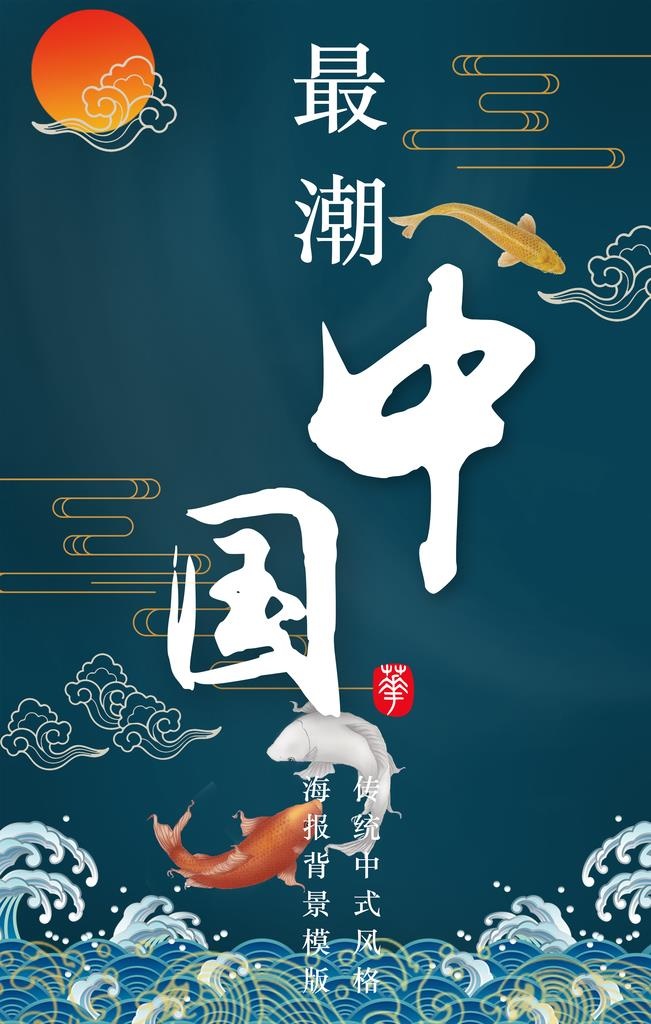 新中式国风海报图片(2500x3748)psd模版下载