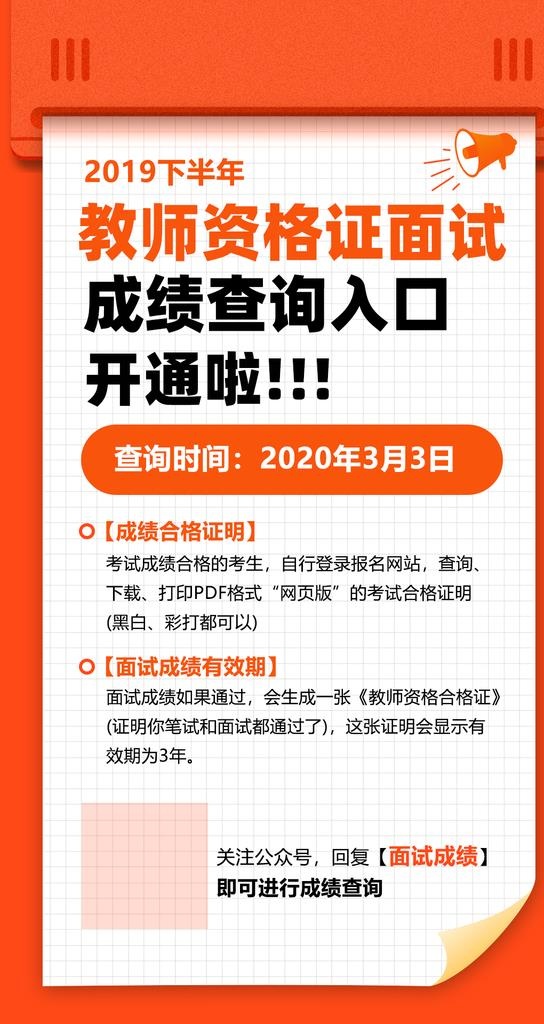 教师资格证面试查询提醒图片