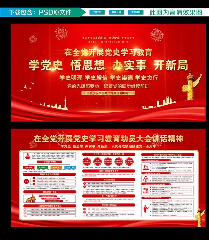 党史宣传展板图片psd模版下载