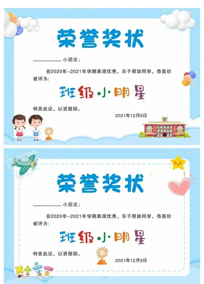 卡通奖状图片cdr矢量模版下载