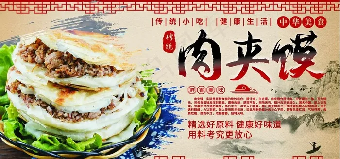 肉夹馍图片ai矢量模版下载