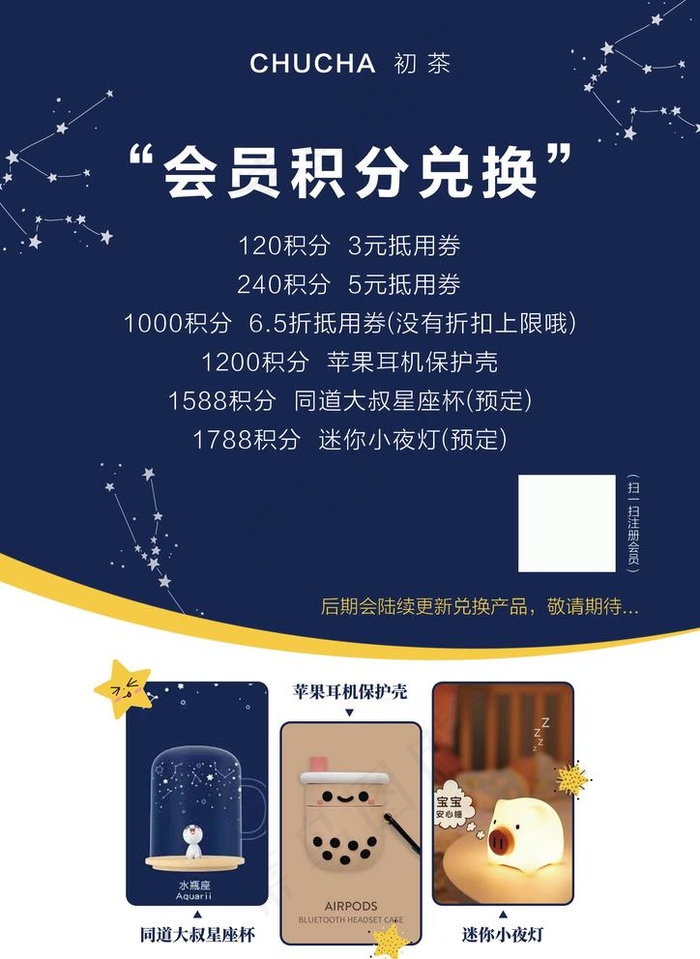 饮料店会员积分兑换海报活动详情图片(2480x3508)psd模版下载