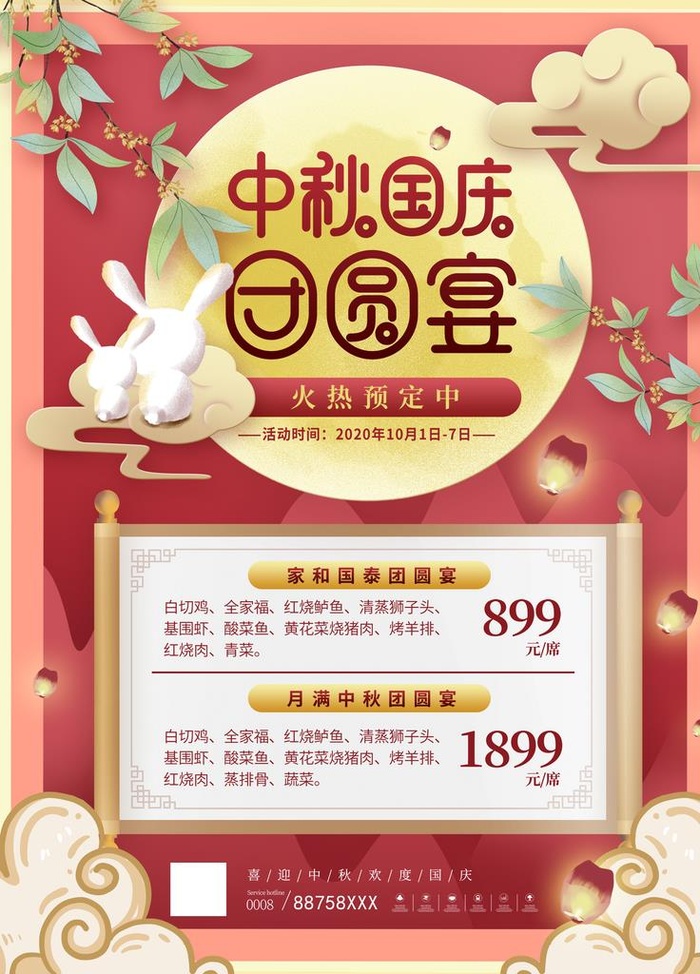 团圆宴图片(2362x3149)psd模版下载