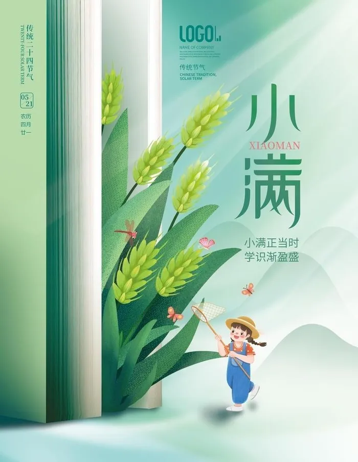 创意二十四小满节气海报图片(3543x4724)psd模版下载
