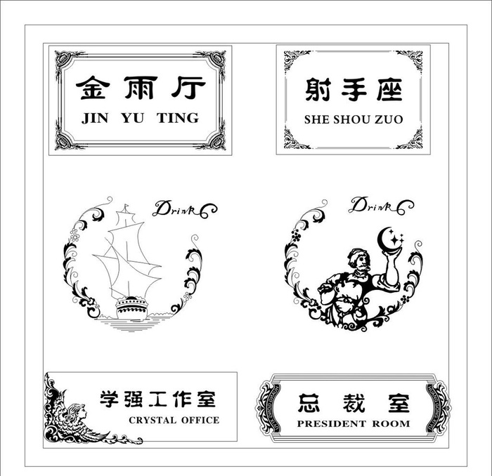 雕刻门牌 提示牌图片cdr矢量模版下载