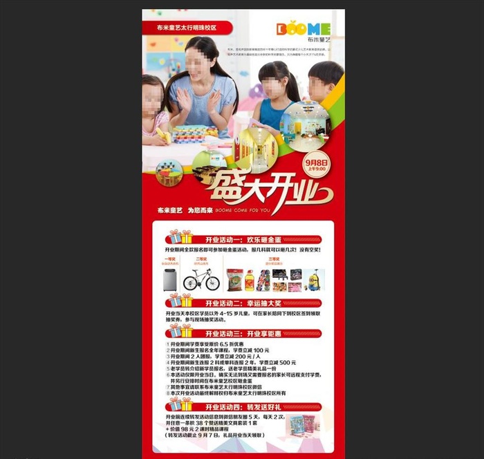 盛大开业图片(3150x7087)psd模版下载