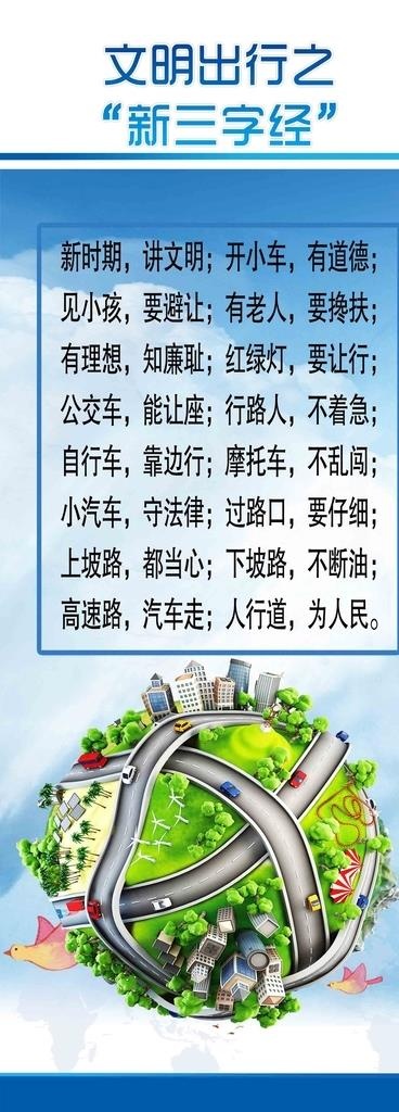 文明出行展架图片(2457x6299)psd模版下载