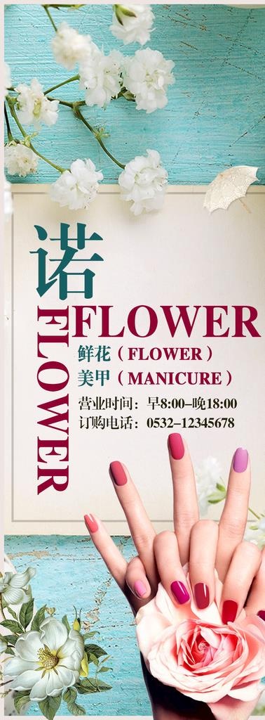 高端美甲鲜花店海报图片(1000x2500)psd模版下载
