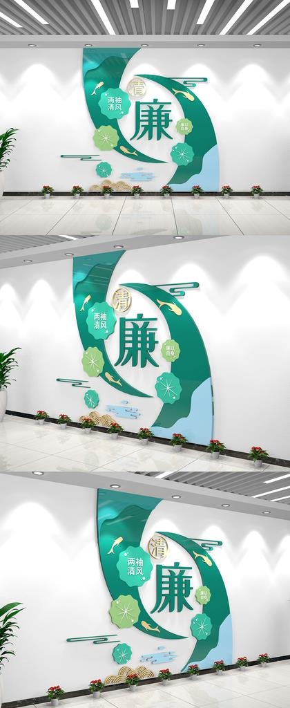 廉政文化墙图片