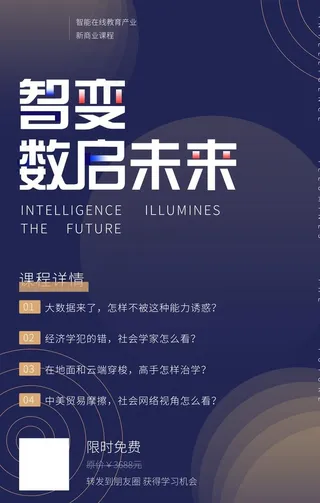 微信分享智能科技蓝色简约海报图片