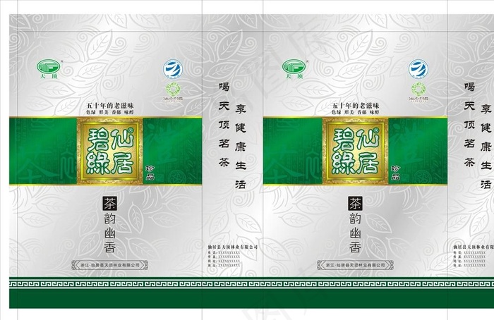 茗茶包装图片cdr矢量模版下载