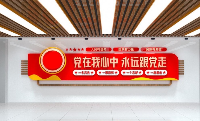 党在我心中永远跟党走文化墙图片cdr矢量模版下载