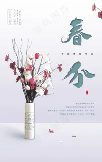 春分图片 春分图片
