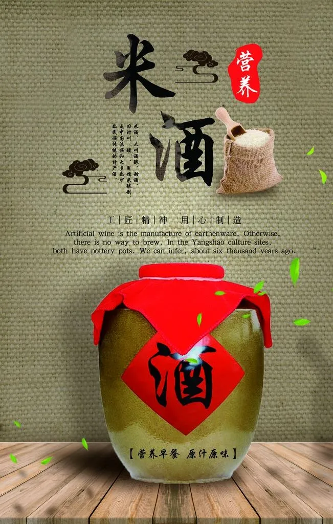 米酒海报图片(7087X10630(DPI:300))psd模版下载