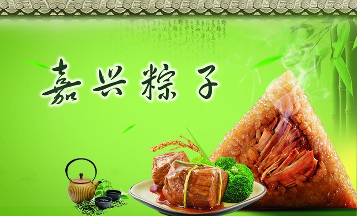 嘉兴粽子宣传海报图片