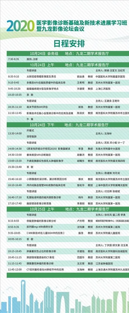 医学论坛会议展架海报图片cdr矢量模版下载