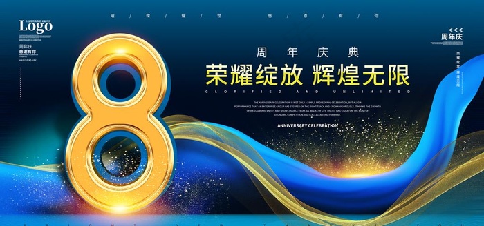 周年庆图片psd模版下载