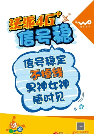 信号稳手写海报图片