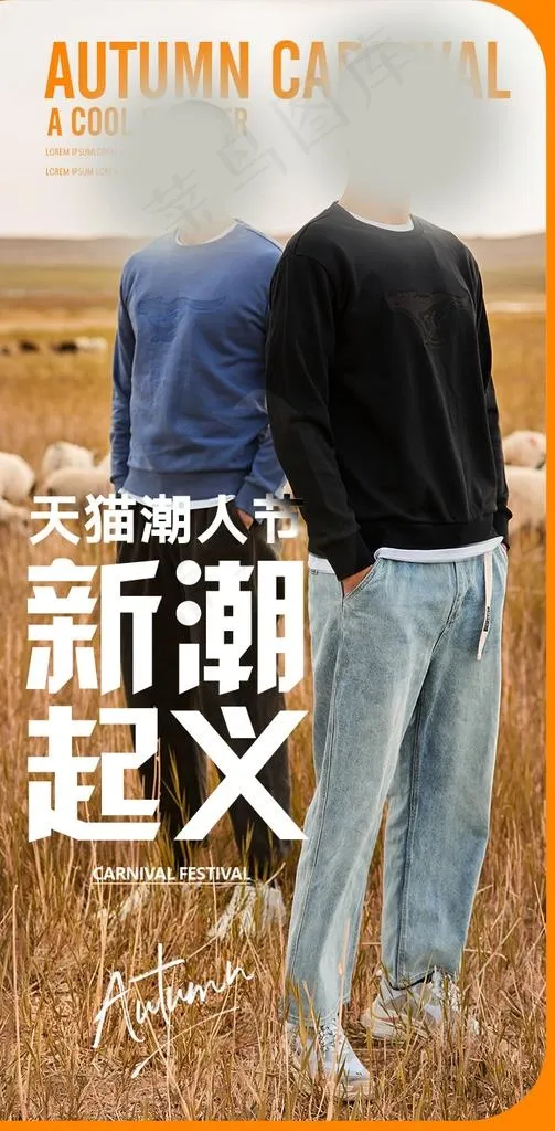 男装活动海报图片(750x1436)psd模版下载