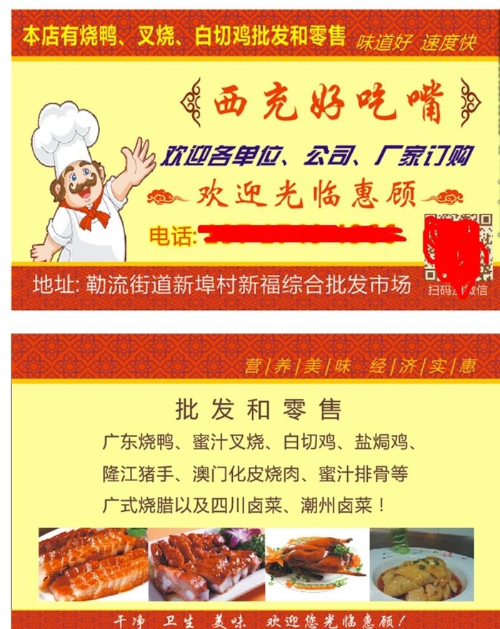 烧腊名片图片cdr矢量模版下载