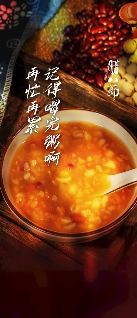 腊八节海报腊八粥系列图片