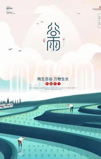 谷雨图片 谷雨图片