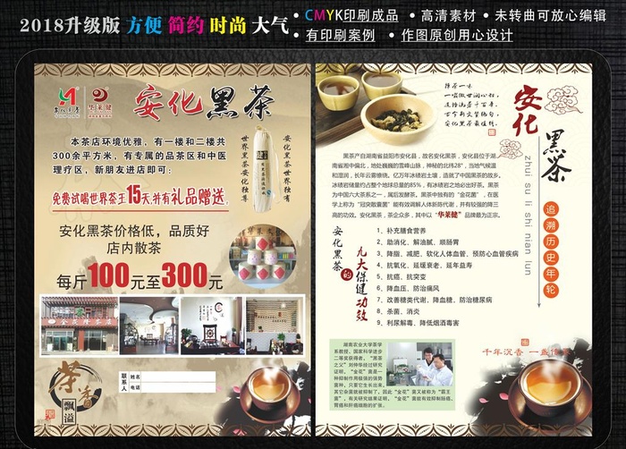 黑茶宣传单图片(2551x3437)psd模版下载