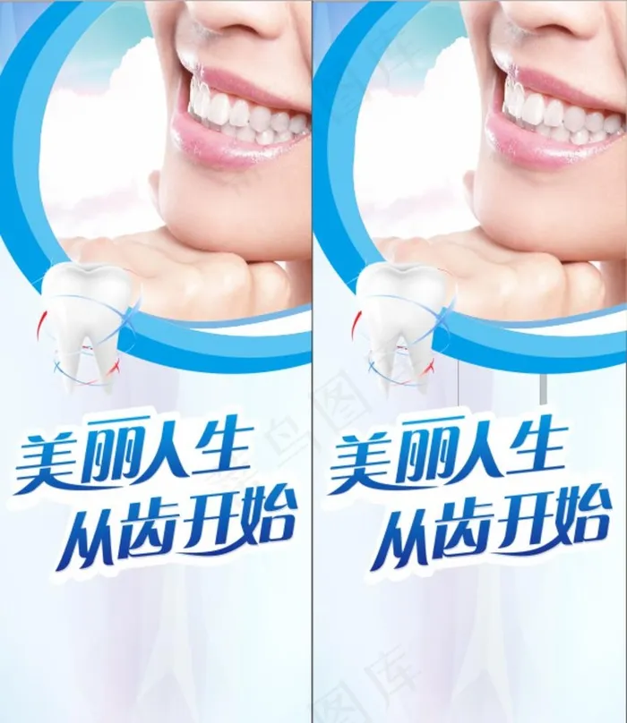 牙科海报图片cdr矢量模版下载