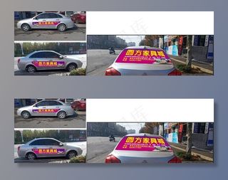 家具城车贴广告图片