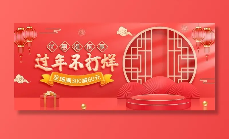 年货节图片(1920x900)psd模版下载