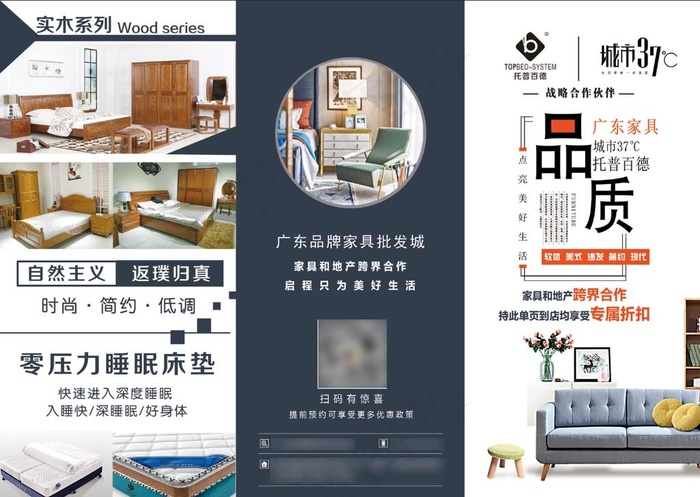 家装家具三折页图片psd模版下载