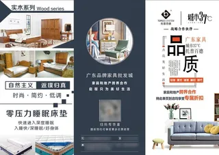 家装家具三折页图片