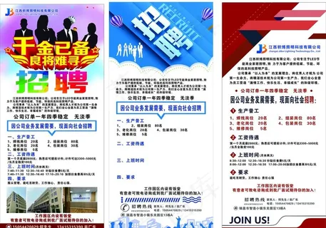 招聘展架图片