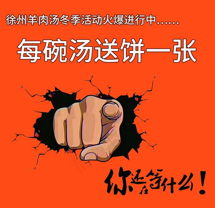 羊肉汤活动图片