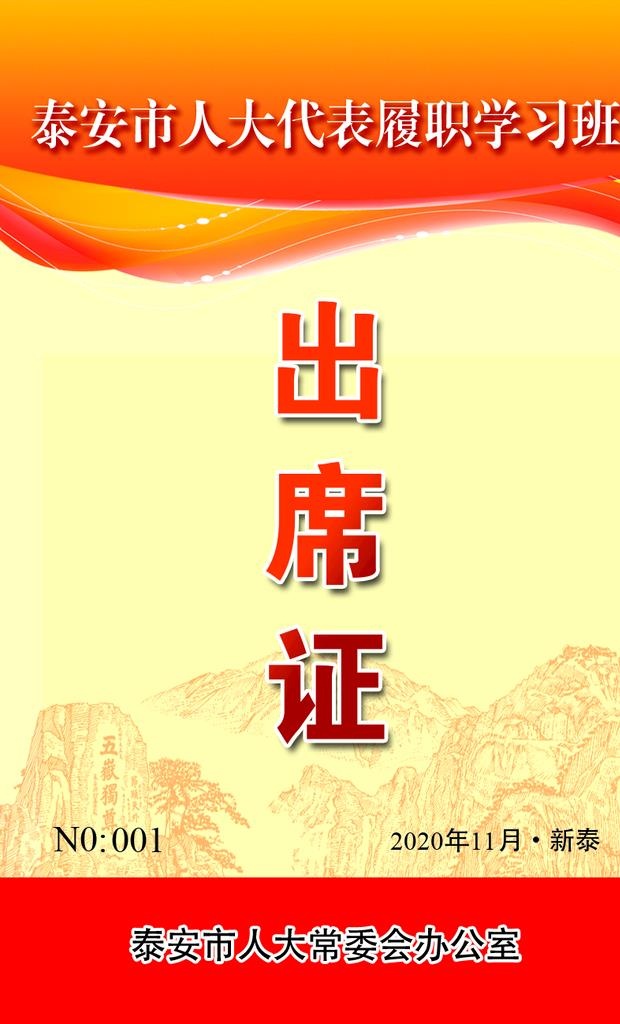 出席证图片(827x1299)psd模版下载