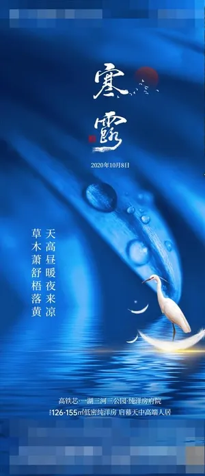 地产白露节气微信朋友圈图图片