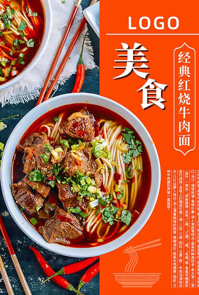 牛肉面图片(2480x3508)psd模版下载