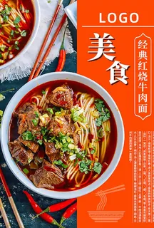 牛肉面图片