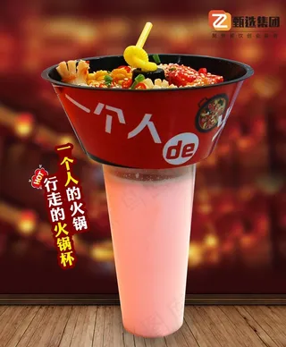 火锅杯海报图片